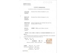 外国制造业者认定证（日本）
